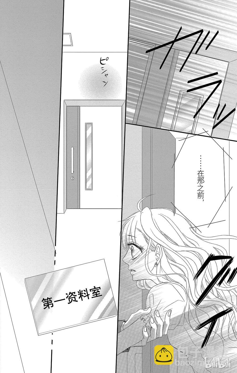 Coffee & Vanilla 咖啡和香草 - 5 校園和嫉妒 - 6