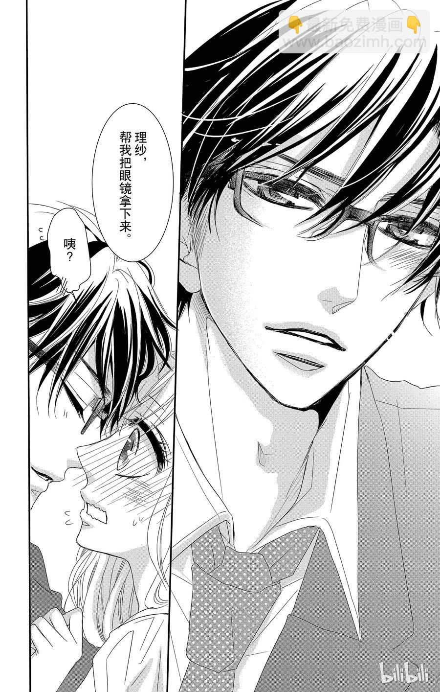 Coffee & Vanilla 咖啡和香草 - 5 校園和嫉妒 - 1