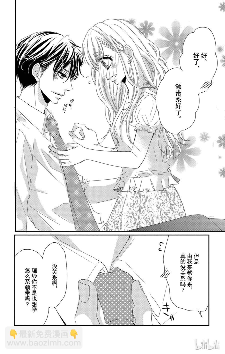 Coffee & Vanilla 咖啡和香草 - 5 校園和嫉妒 - 3