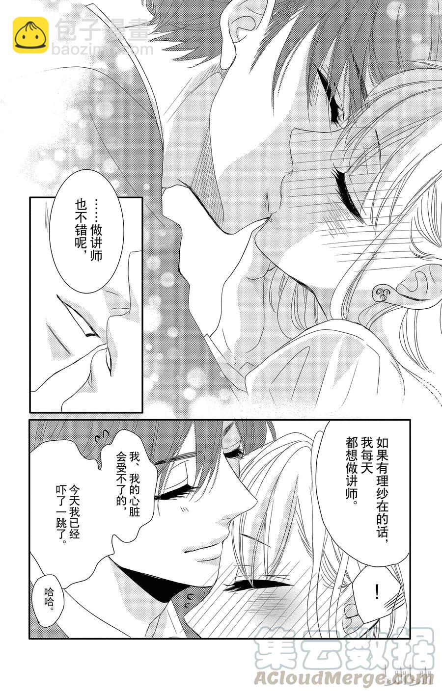 Coffee & Vanilla 咖啡和香草 - 5 校園和嫉妒 - 3