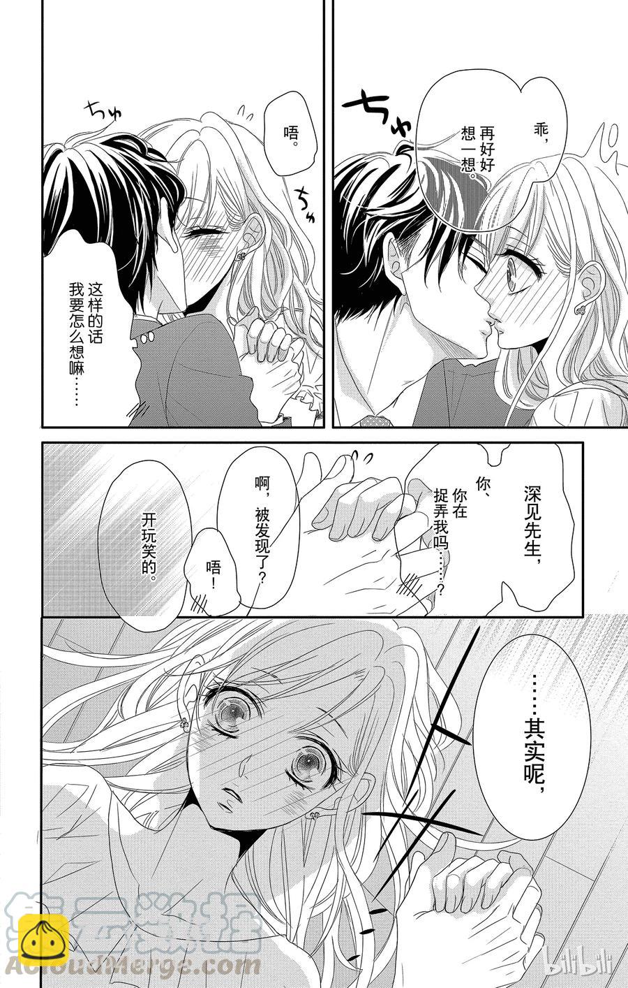 Coffee & Vanilla 咖啡和香草 - 5 校園和嫉妒 - 7