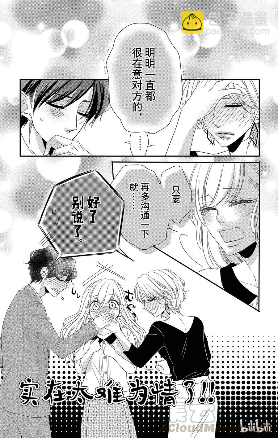 Coffee & Vanilla 咖啡和香草 - 33 母親和兒子 - 5