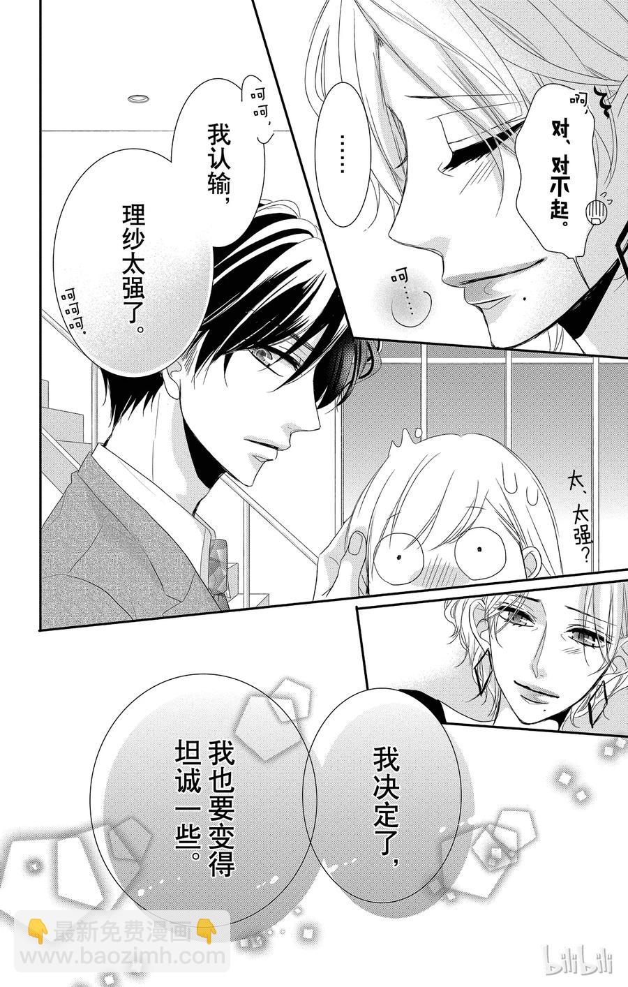 Coffee & Vanilla 咖啡和香草 - 33 母親和兒子 - 6