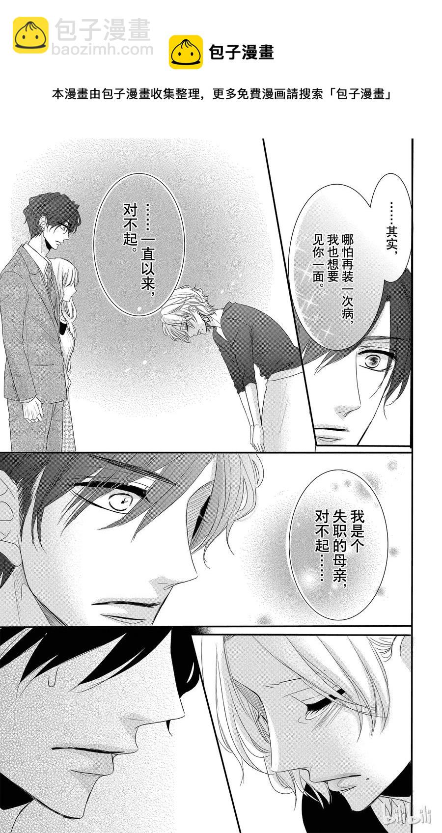 Coffee & Vanilla 咖啡和香草 - 33 母親和兒子 - 7