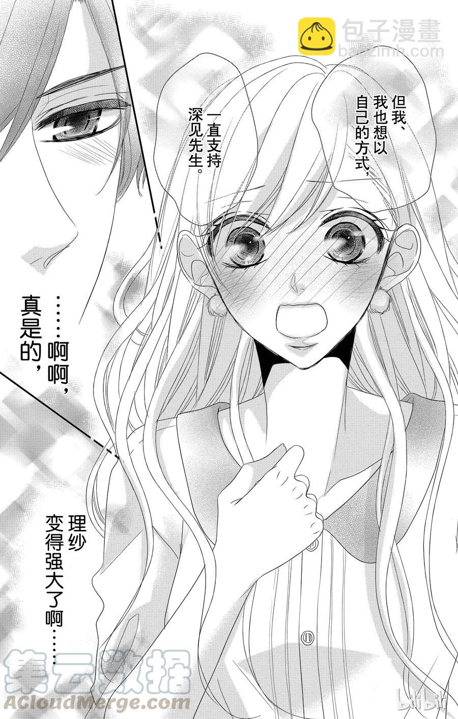 Coffee & Vanilla 咖啡和香草 - 33 母親和兒子 - 4