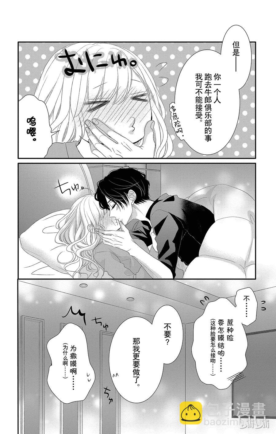 Coffee & Vanilla 咖啡和香草 - 33 母親和兒子 - 2