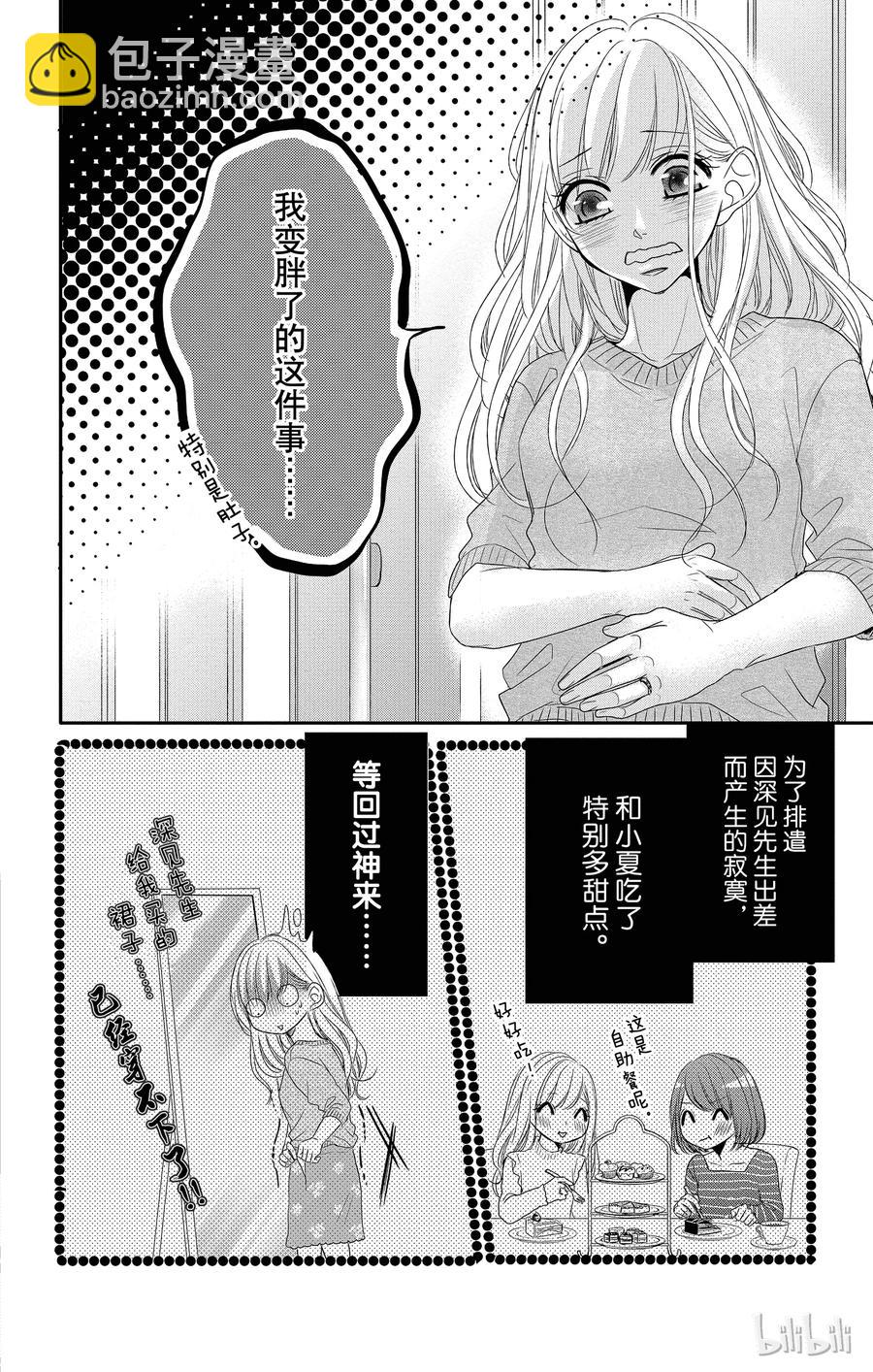 Coffee & Vanilla 咖啡和香草 - 34 減肥和款待 - 4