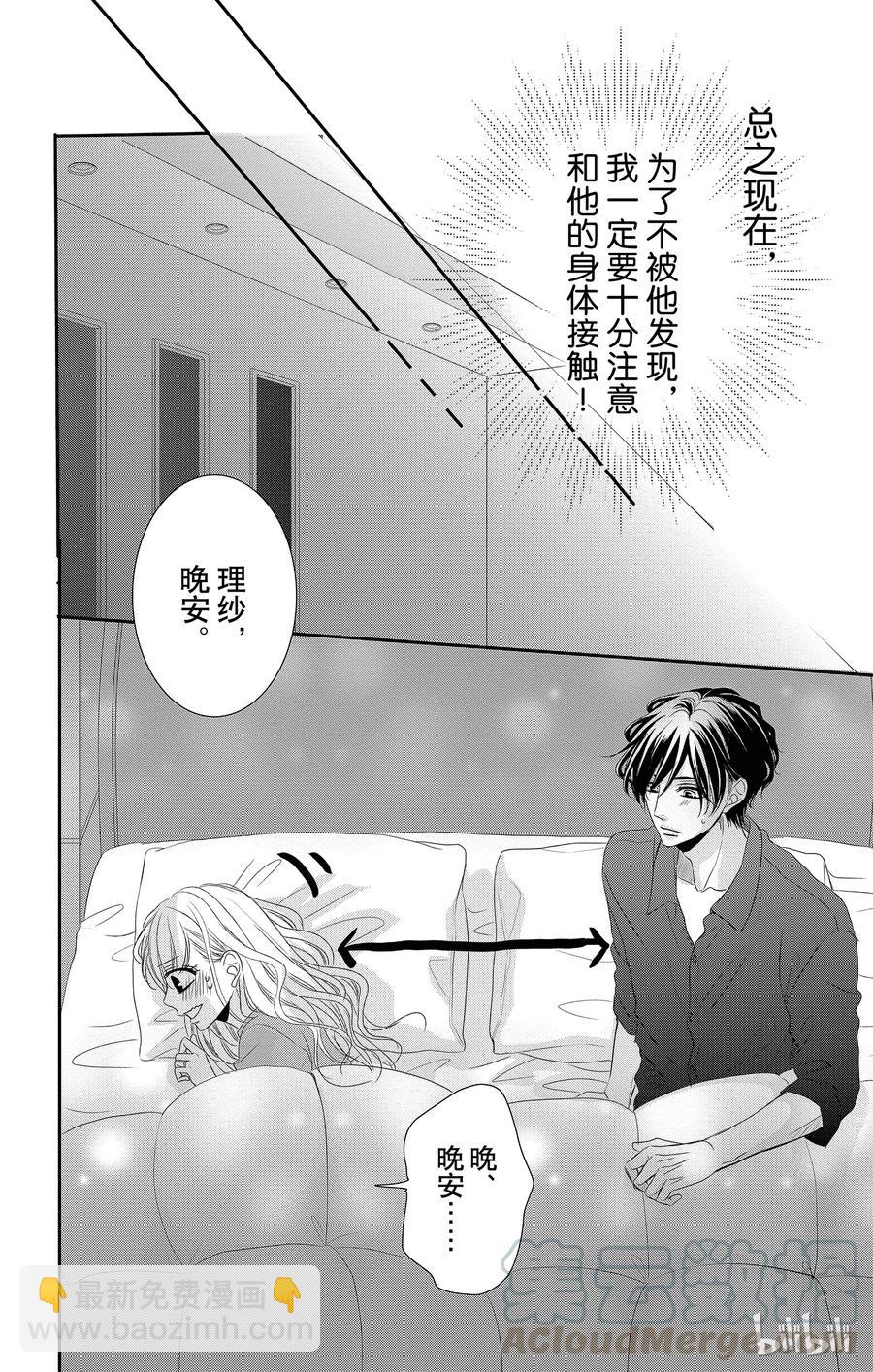 Coffee & Vanilla 咖啡和香草 - 34 減肥和款待 - 6