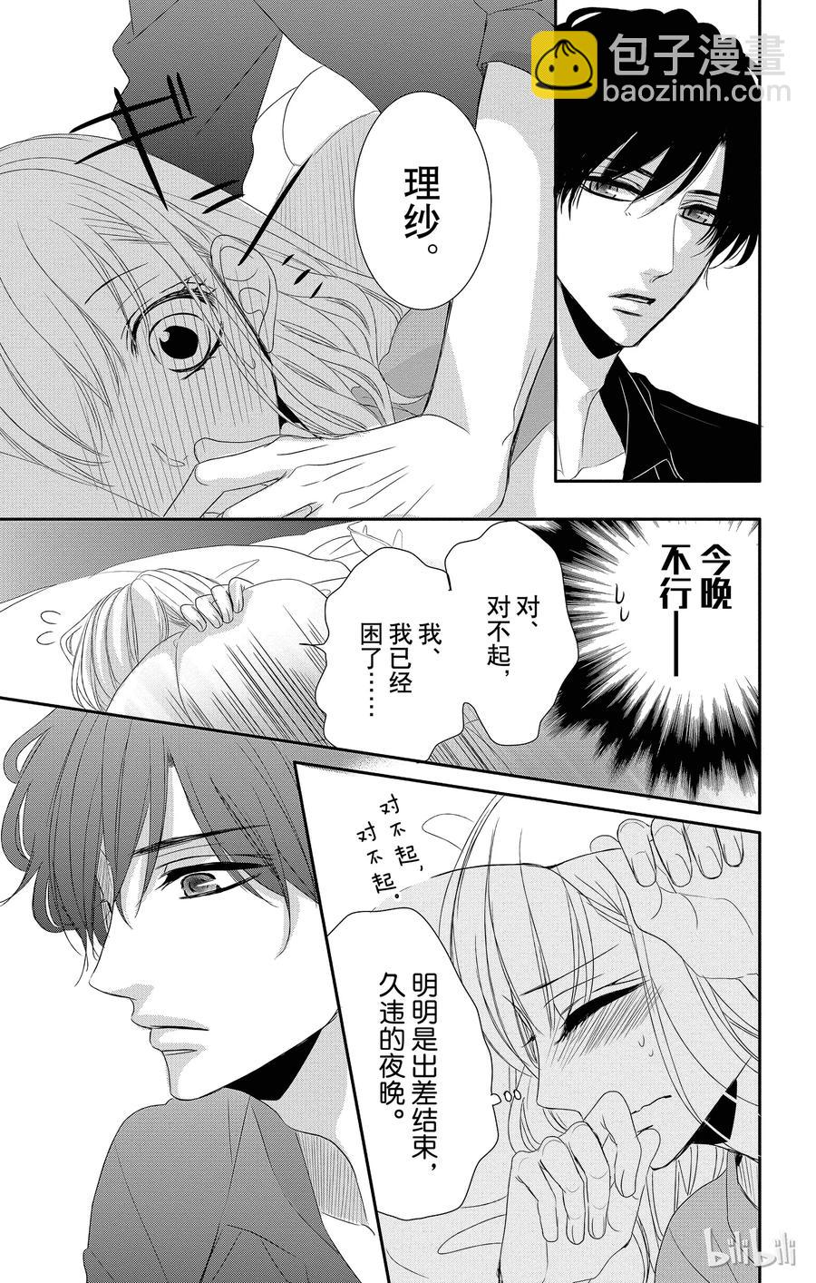 Coffee & Vanilla 咖啡和香草 - 34 減肥和款待 - 7