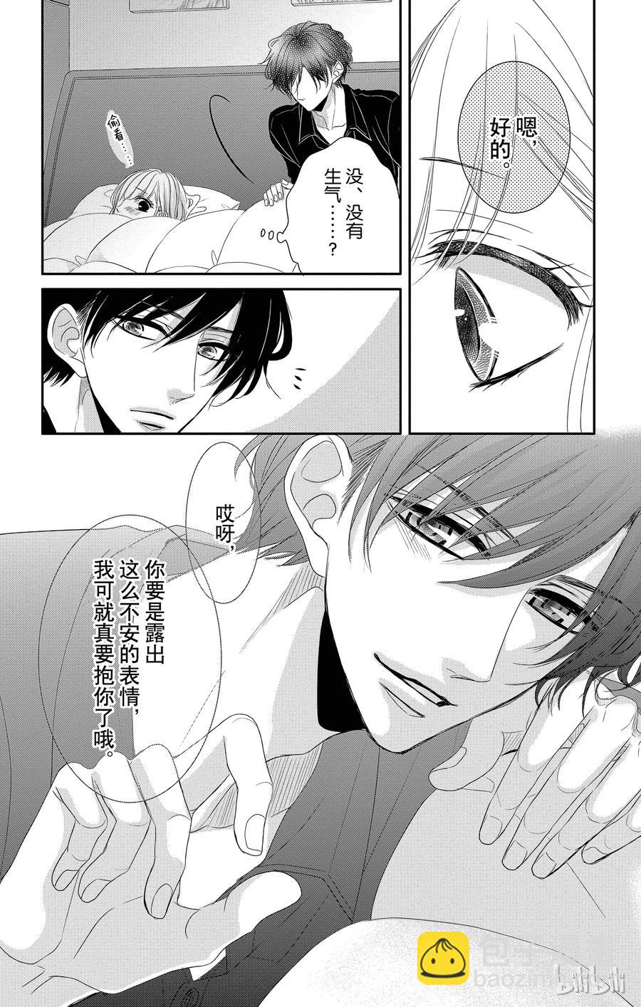 Coffee & Vanilla 咖啡和香草 - 34 減肥和款待 - 1