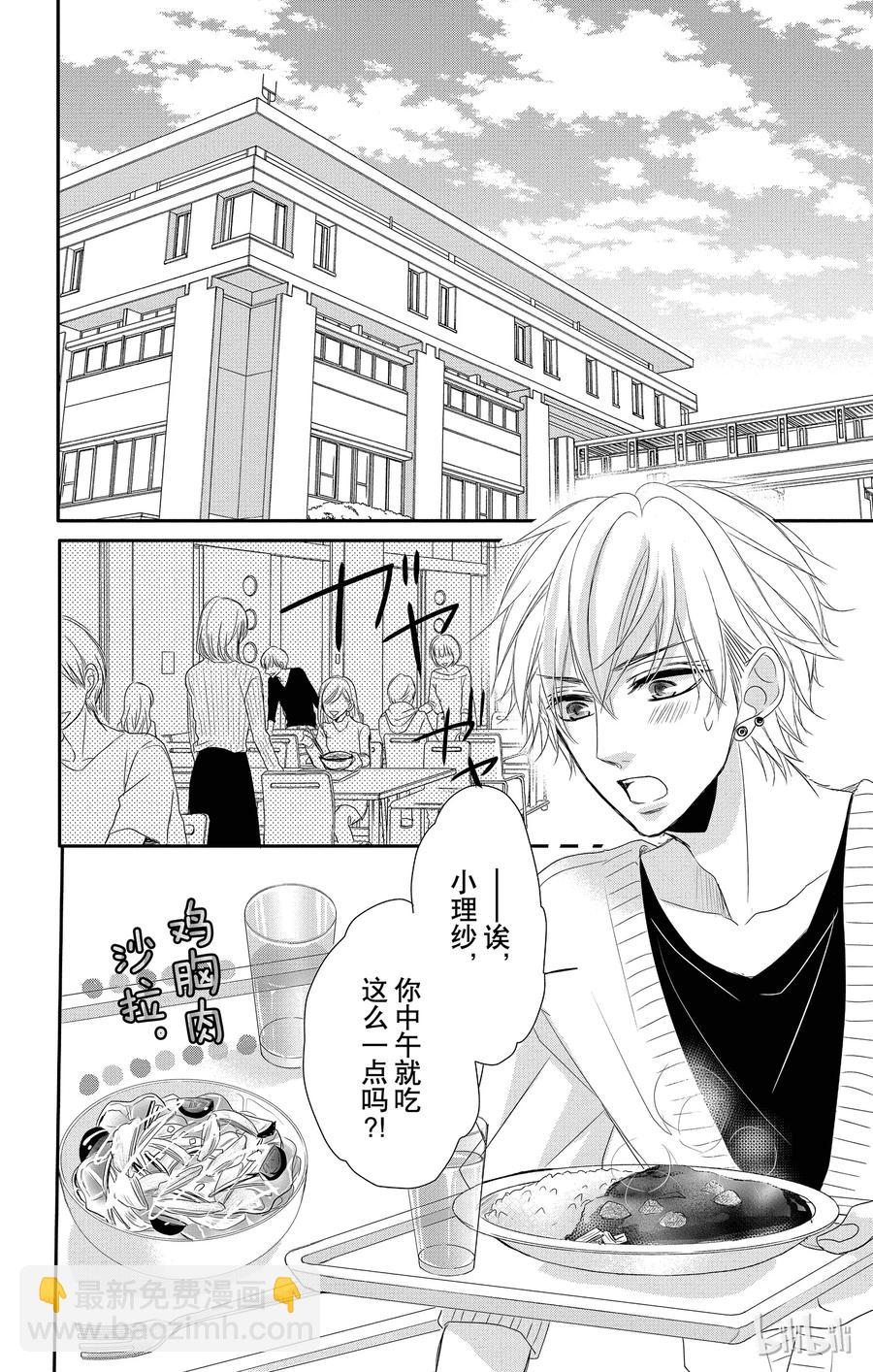 Coffee & Vanilla 咖啡和香草 - 34 減肥和款待 - 5