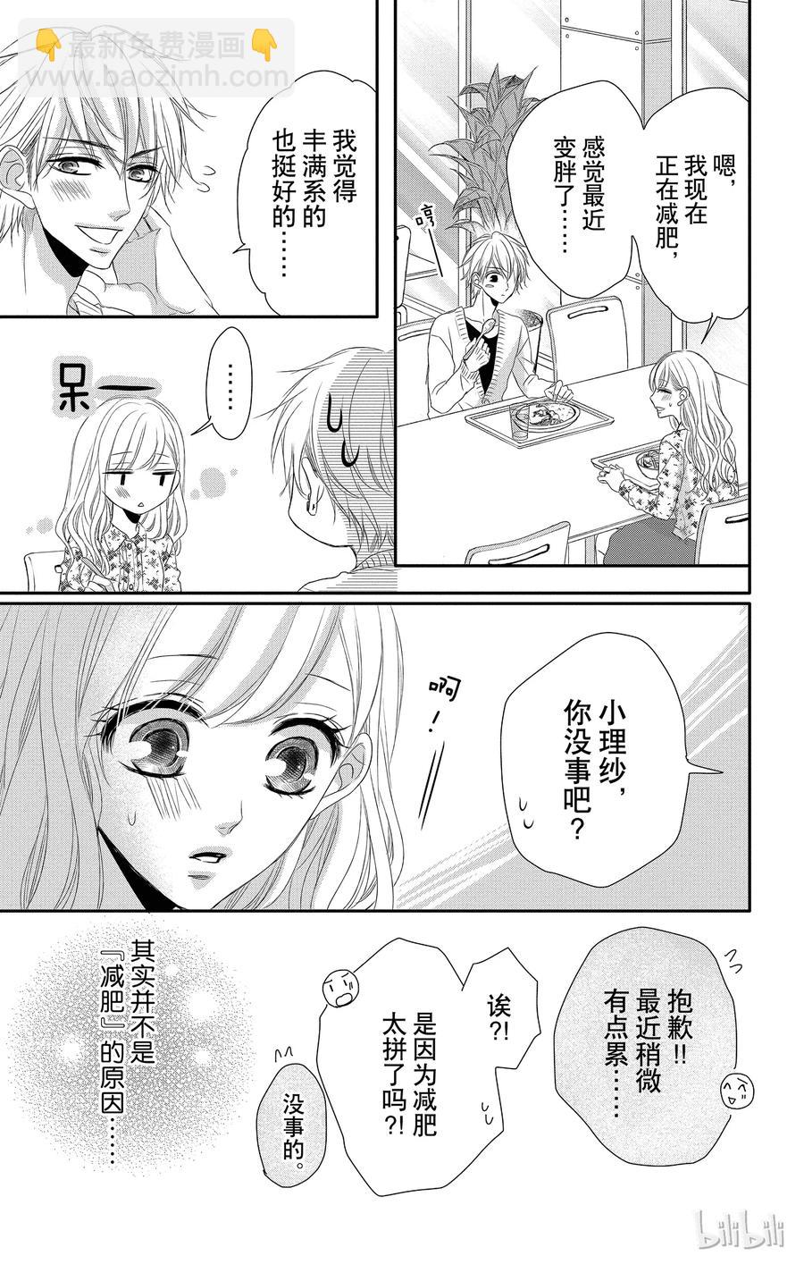 Coffee & Vanilla 咖啡和香草 - 34 減肥和款待 - 6