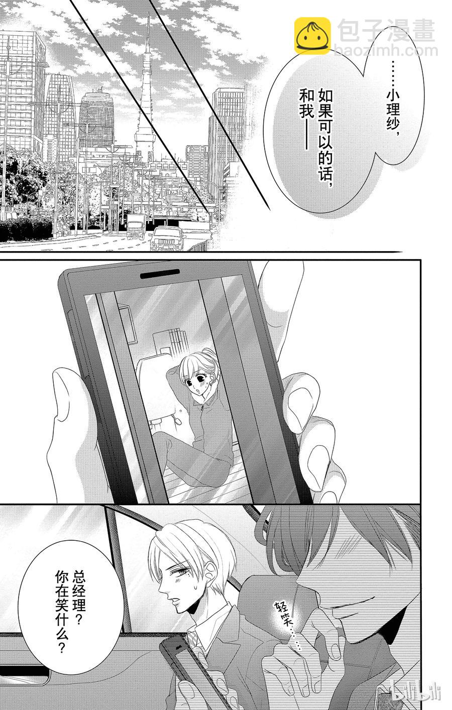 Coffee & Vanilla 咖啡和香草 - 34 減肥和款待 - 1