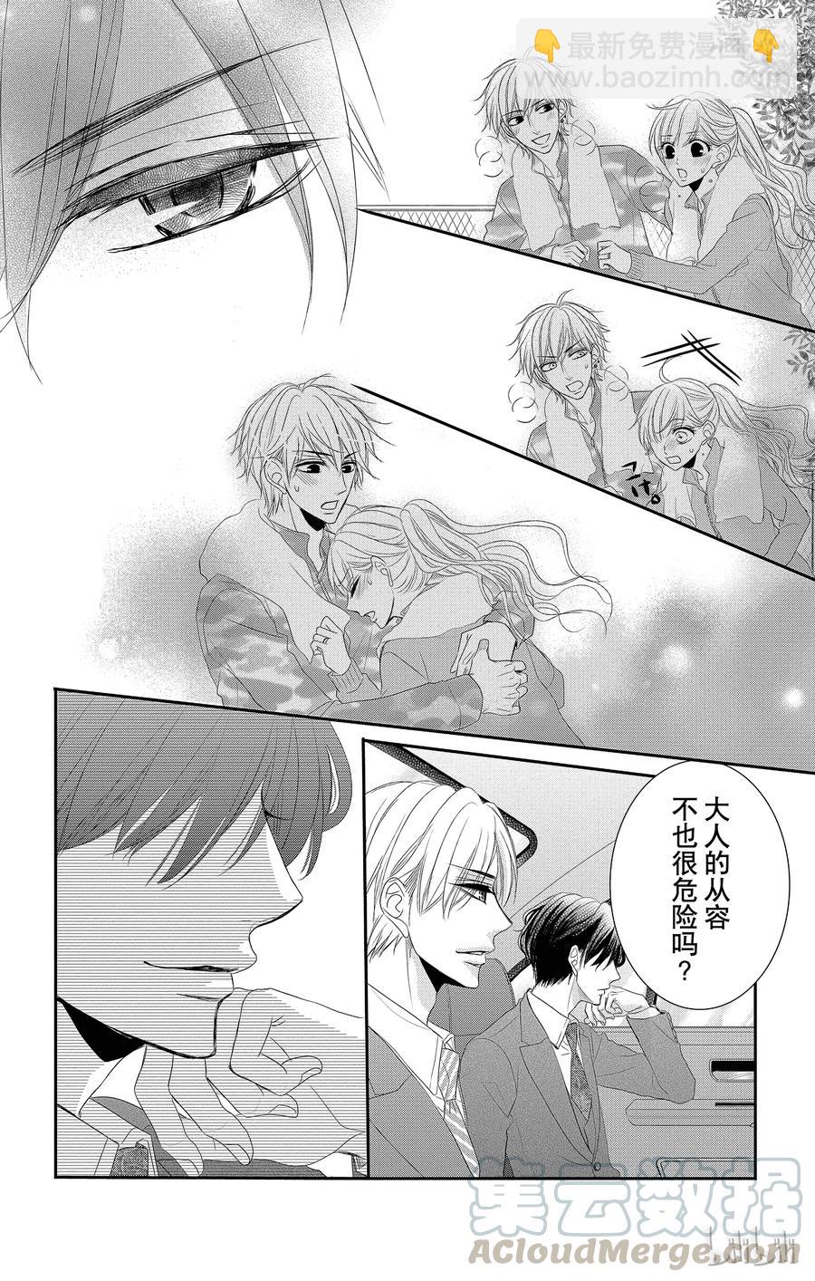 Coffee & Vanilla 咖啡和香草 - 34 減肥和款待 - 4