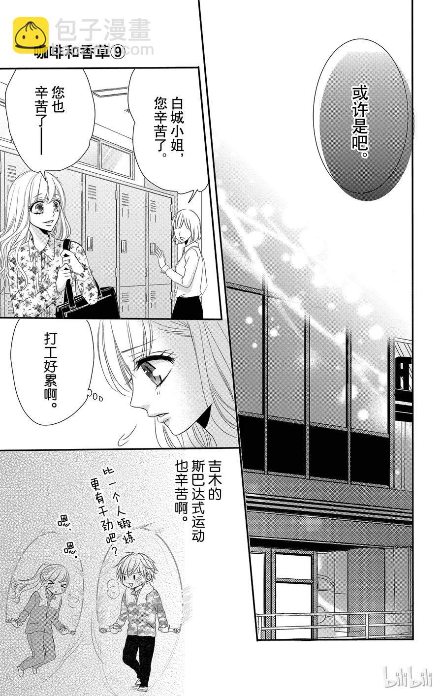 Coffee & Vanilla 咖啡和香草 - 34 減肥和款待 - 5