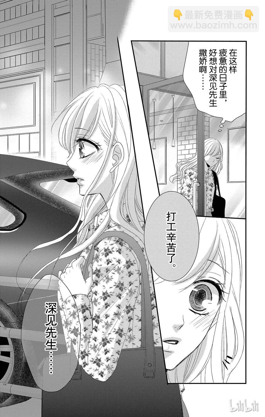 Coffee & Vanilla 咖啡和香草 - 34 減肥和款待 - 6