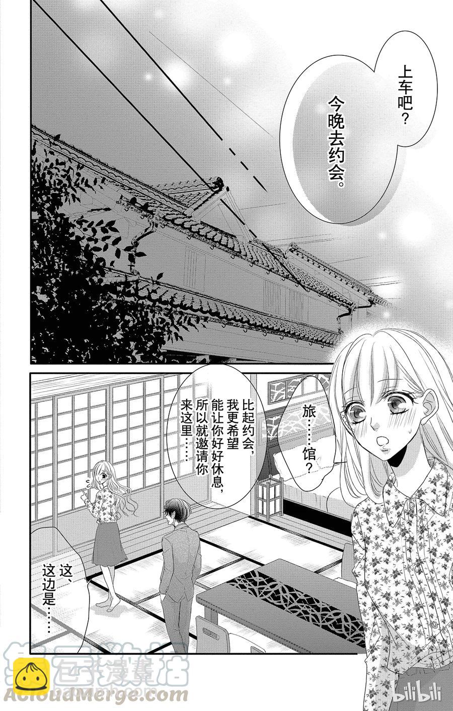 Coffee & Vanilla 咖啡和香草 - 34 減肥和款待 - 1