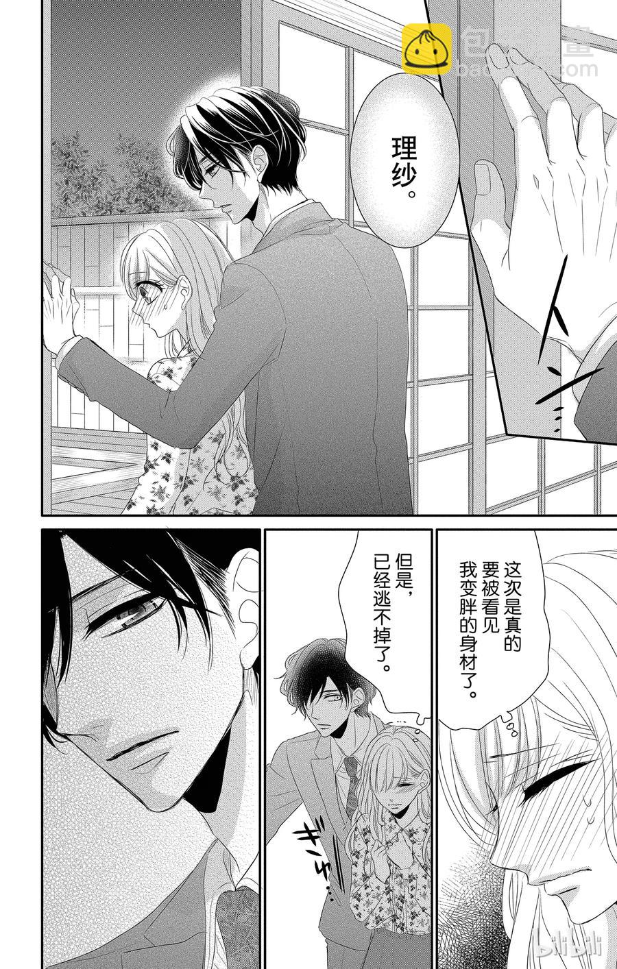 Coffee & Vanilla 咖啡和香草 - 34 減肥和款待 - 3