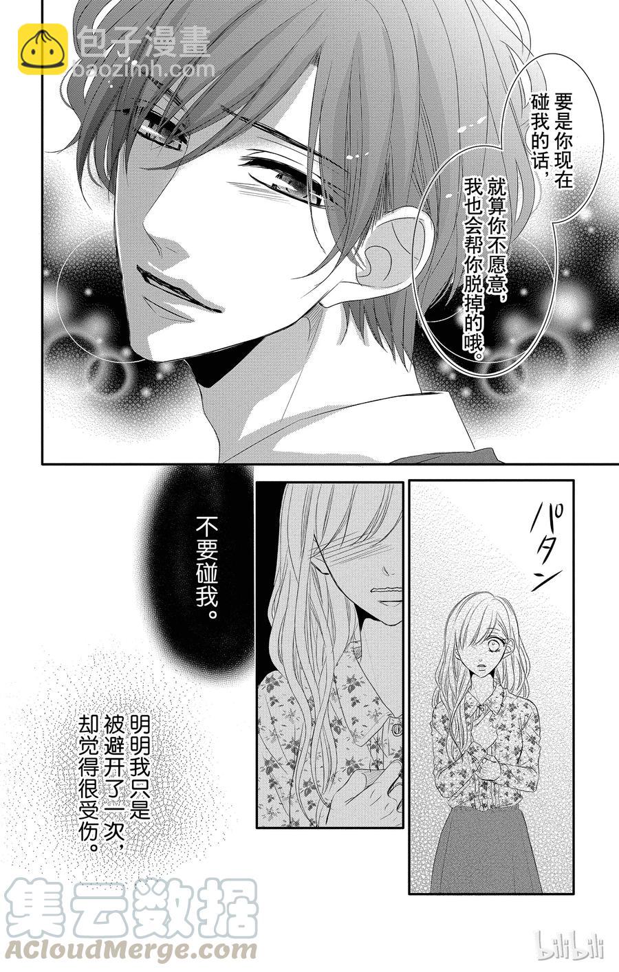 Coffee & Vanilla 咖啡和香草 - 34 減肥和款待 - 5