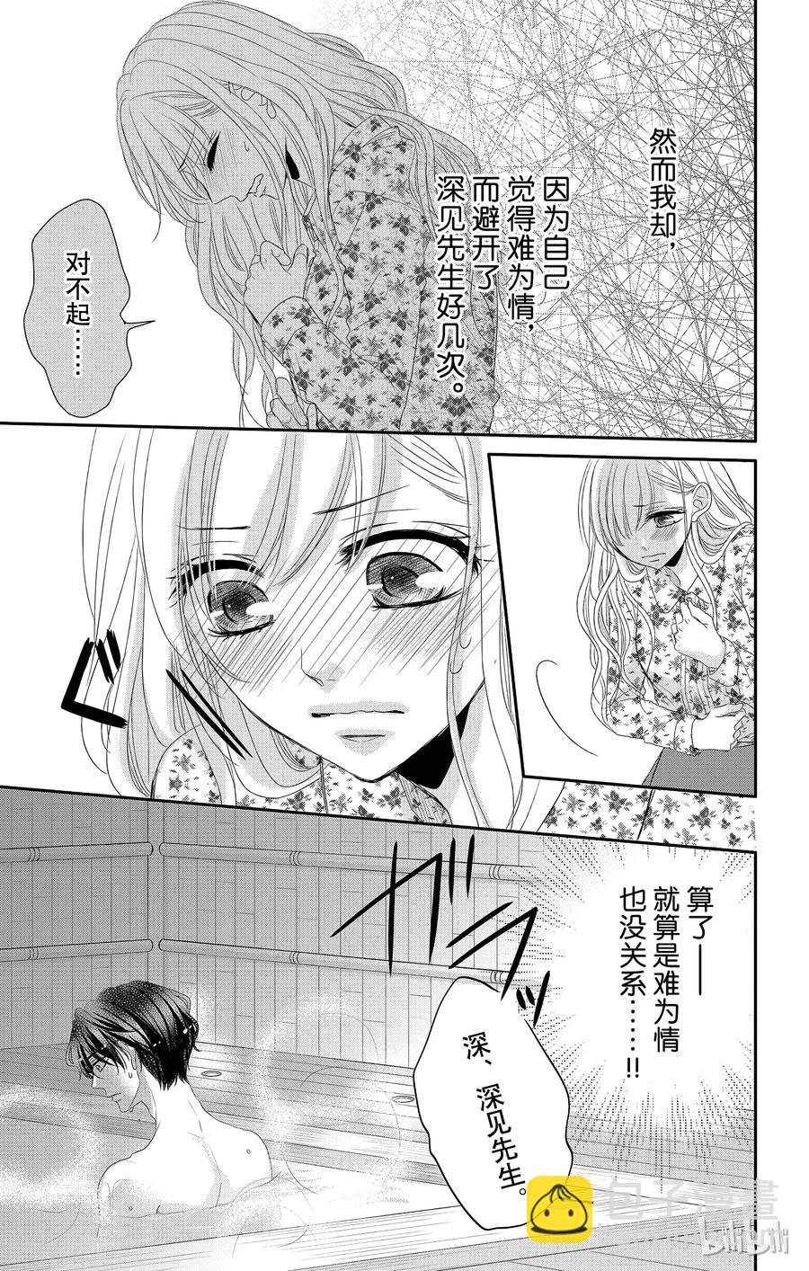 Coffee & Vanilla 咖啡和香草 - 34 減肥和款待 - 6