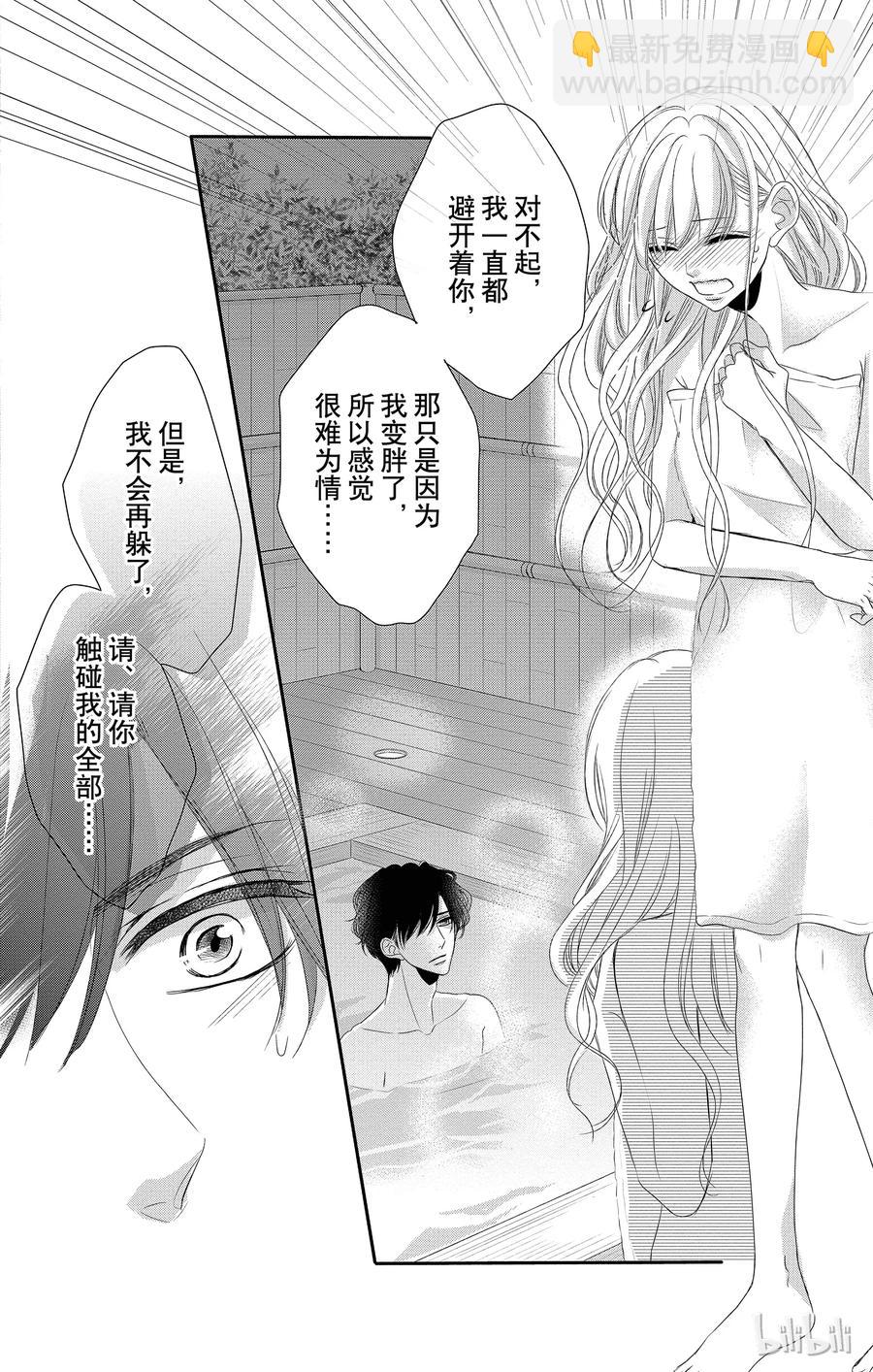 Coffee & Vanilla 咖啡和香草 - 34 減肥和款待 - 7