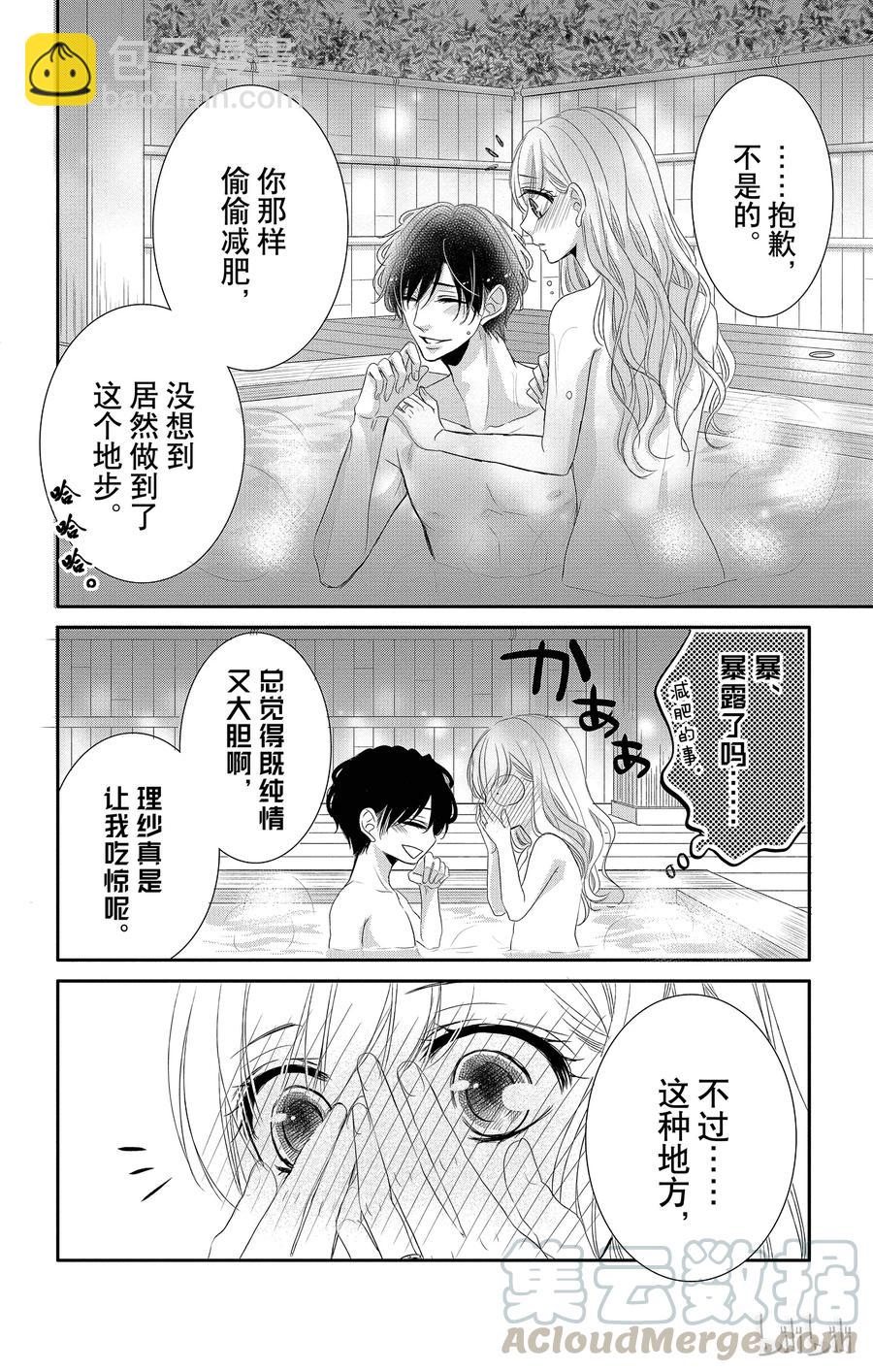 Coffee & Vanilla 咖啡和香草 - 34 減肥和款待 - 2