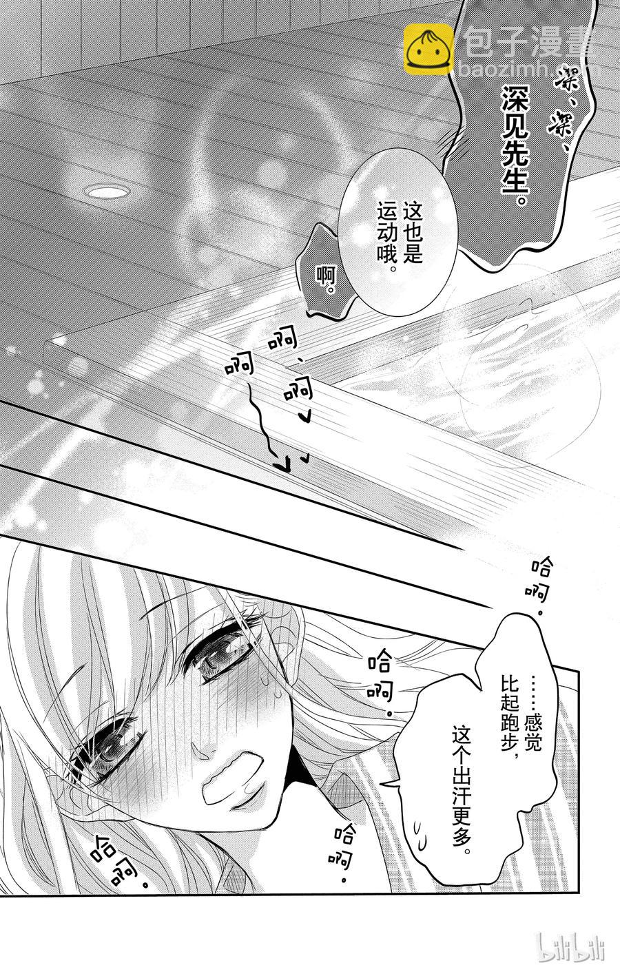 Coffee & Vanilla 咖啡和香草 - 34 減肥和款待 - 2