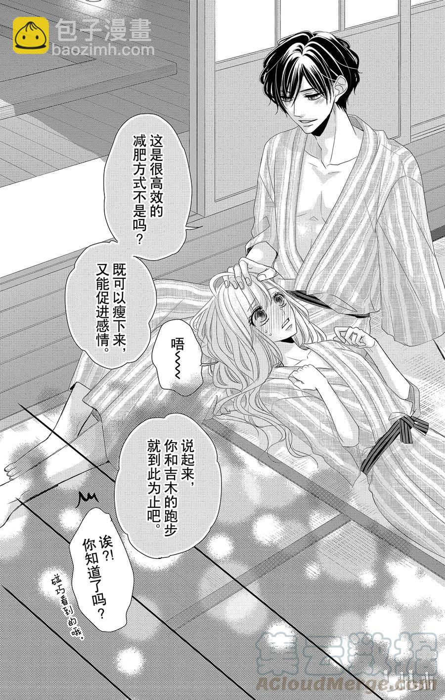 Coffee & Vanilla 咖啡和香草 - 34 減肥和款待 - 3