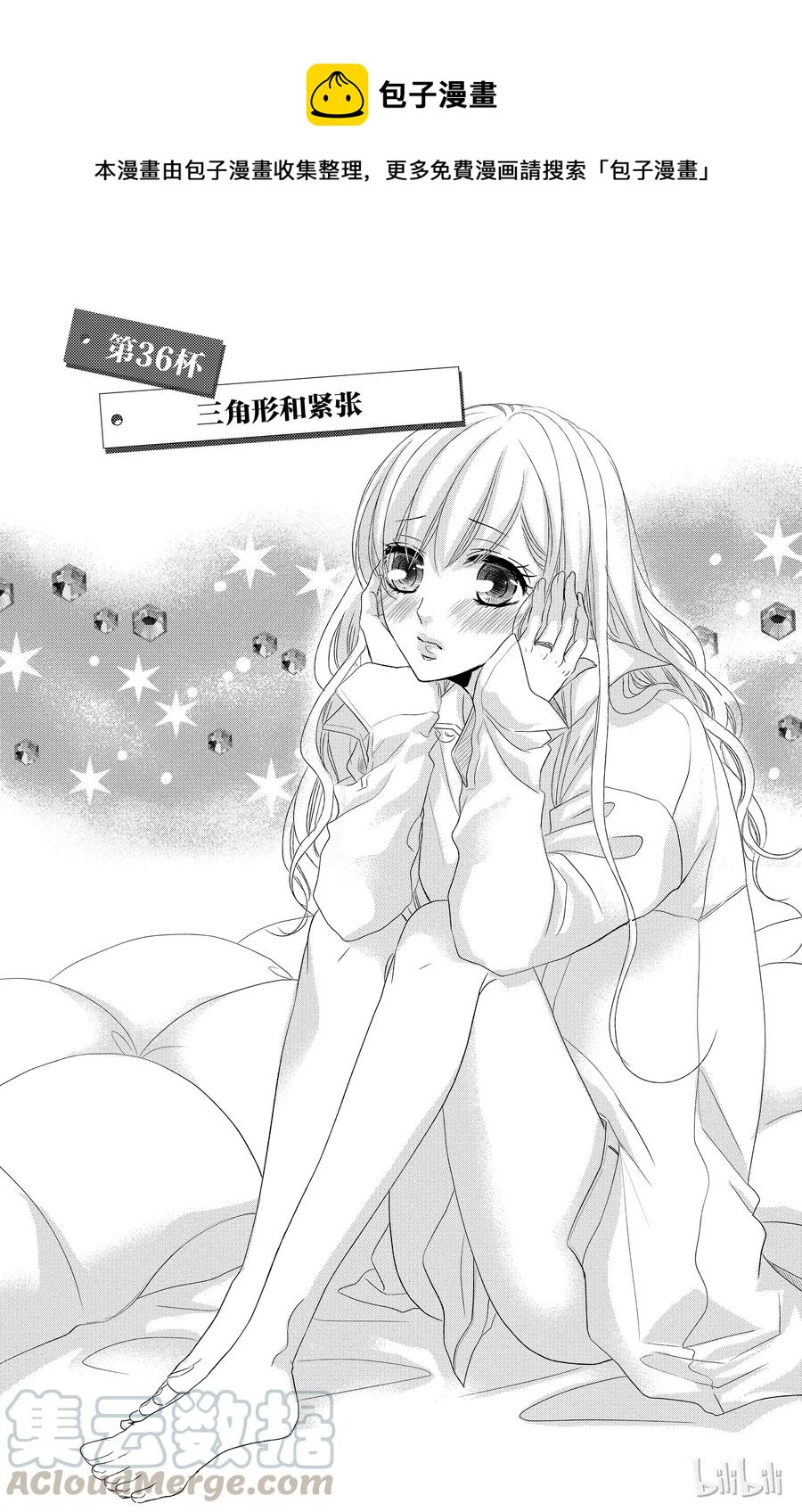 Coffee & Vanilla 咖啡和香草 - 36 三角形和緊張 - 1