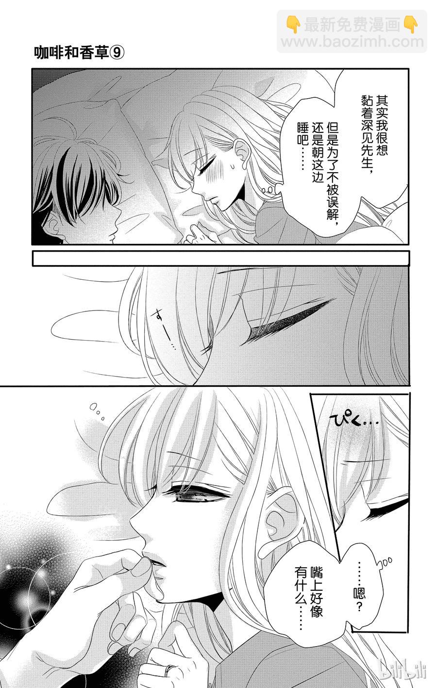 Coffee & Vanilla 咖啡和香草 - 36 三角形和緊張 - 5