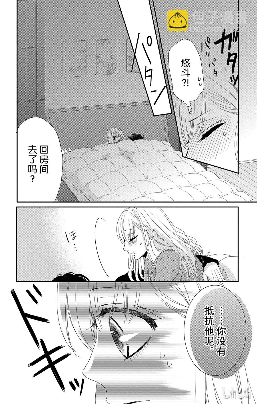 Coffee & Vanilla 咖啡和香草 - 36 三角形和緊張 - 2