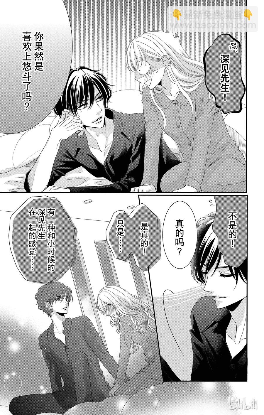 Coffee & Vanilla 咖啡和香草 - 36 三角形和緊張 - 3