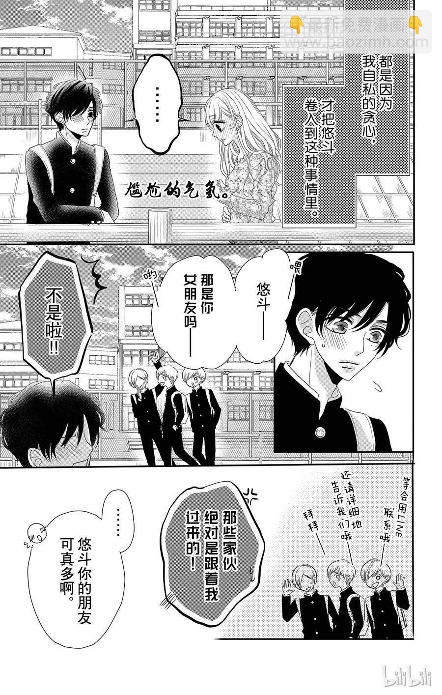 Coffee & Vanilla 咖啡和香草 - 36 三角形和緊張 - 5