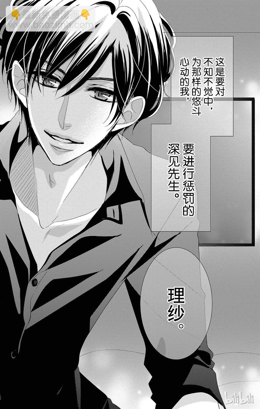 Coffee & Vanilla 咖啡和香草 - 36 三角形和緊張 - 3