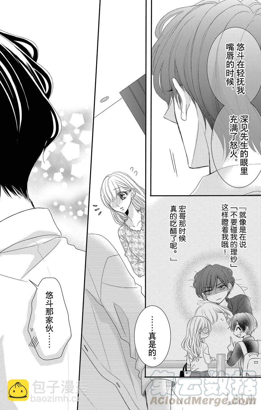 Coffee & Vanilla 咖啡和香草 - 36 三角形和緊張 - 4