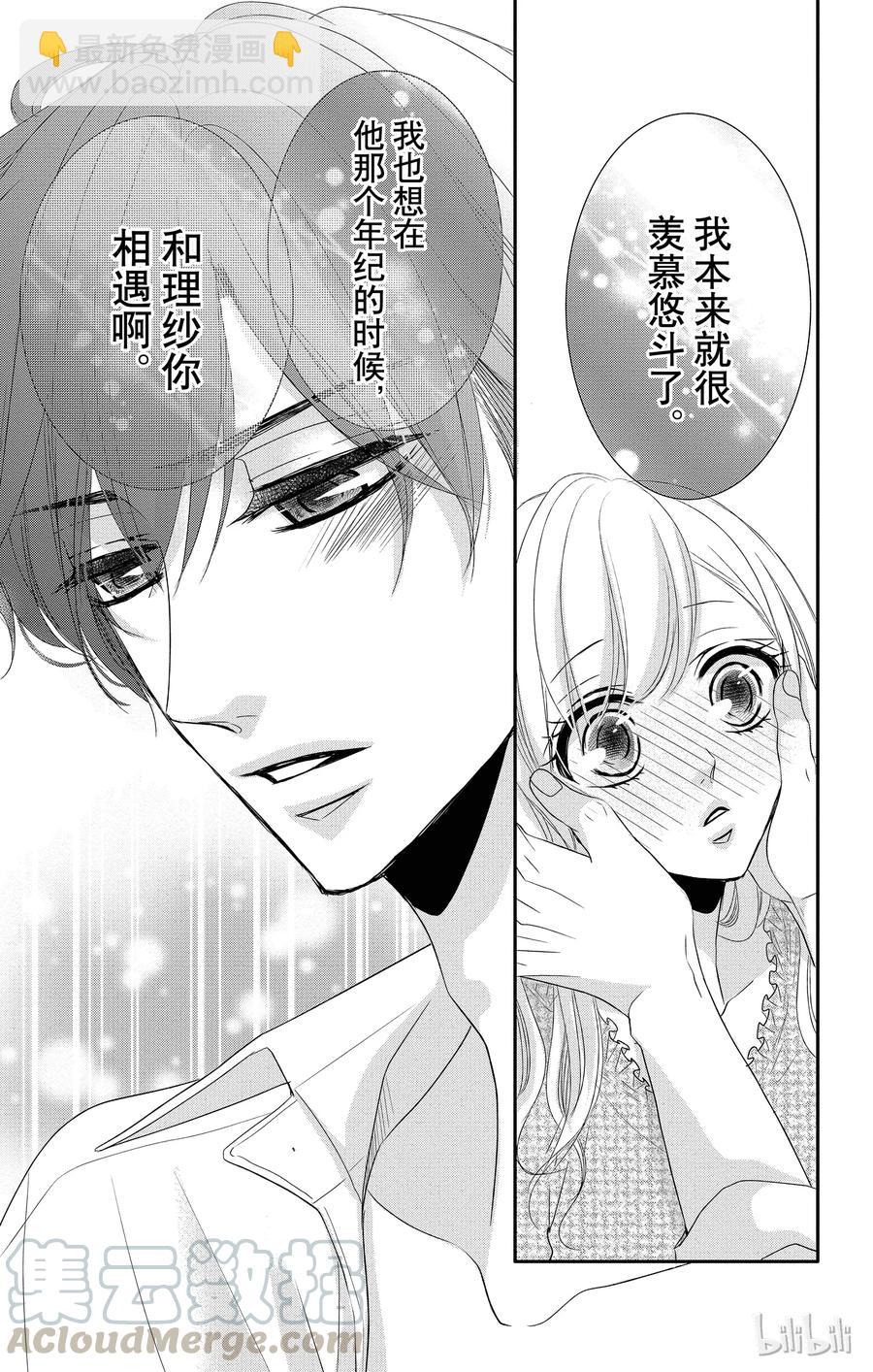 Coffee & Vanilla 咖啡和香草 - 36 三角形和緊張 - 1