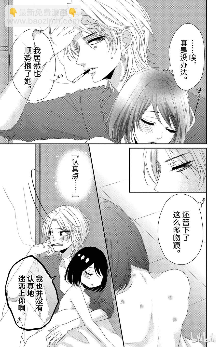 Coffee & Vanilla 咖啡和香草 - 番外8 - 2