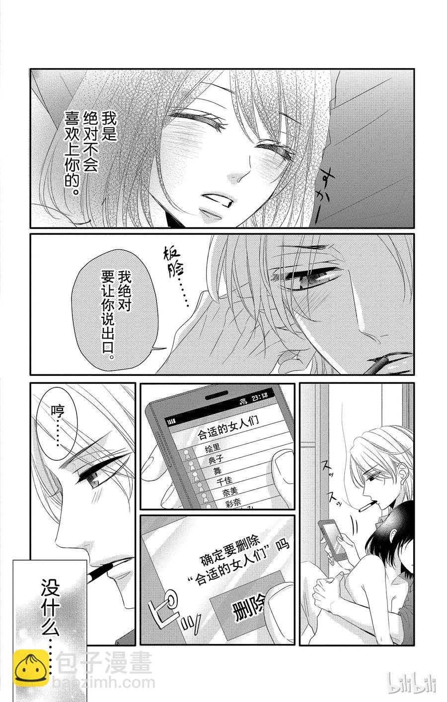 Coffee & Vanilla 咖啡和香草 - 番外8 - 3