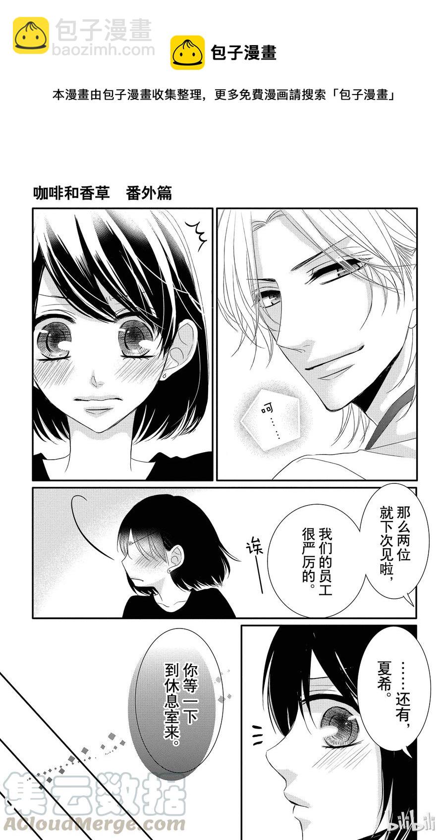 Coffee & Vanilla 咖啡和香草 - 番外8 - 4