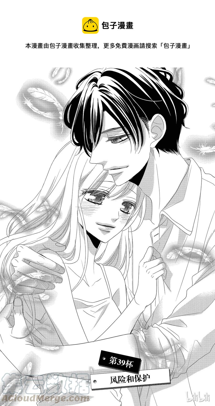 Coffee & Vanilla 咖啡和香草 - 39 風險和保護 - 1