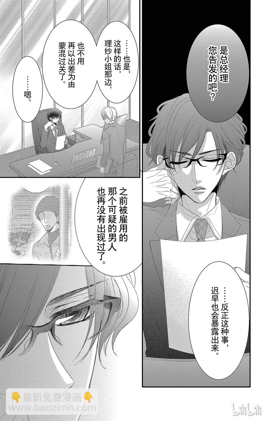 Coffee & Vanilla 咖啡和香草 - 39 風險和保護 - 4