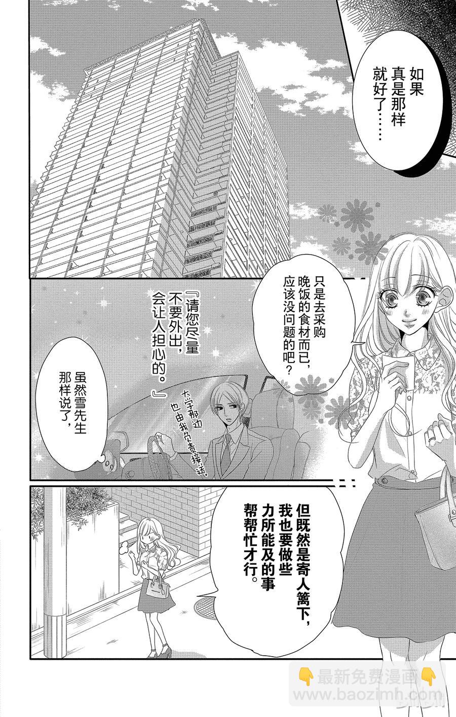 Coffee & Vanilla 咖啡和香草 - 39 風險和保護 - 5