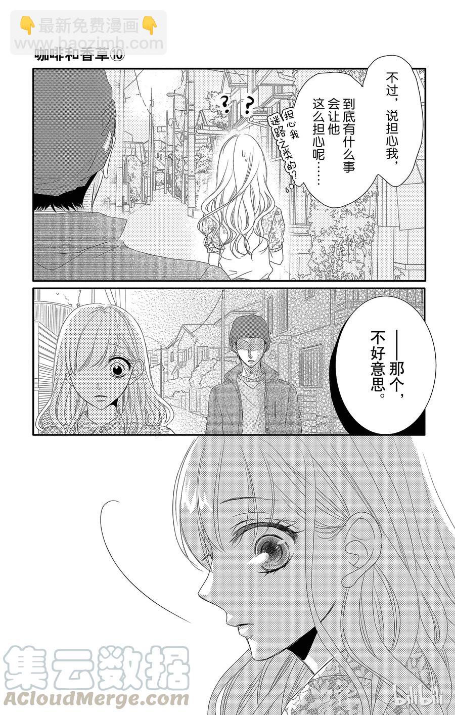 Coffee & Vanilla 咖啡和香草 - 39 風險和保護 - 6