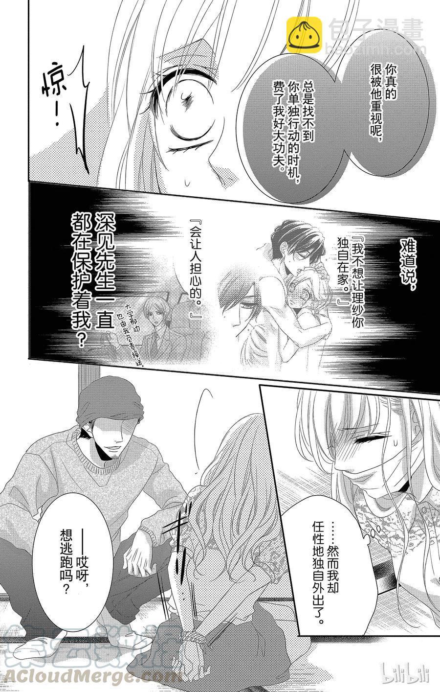 Coffee & Vanilla 咖啡和香草 - 39 風險和保護 - 2