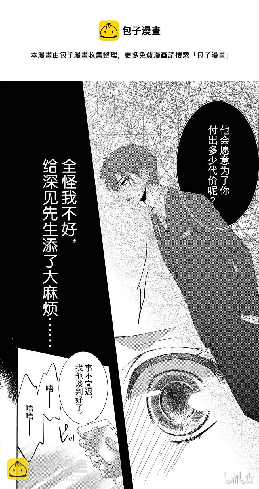 Coffee & Vanilla 咖啡和香草 - 39 風險和保護 - 4