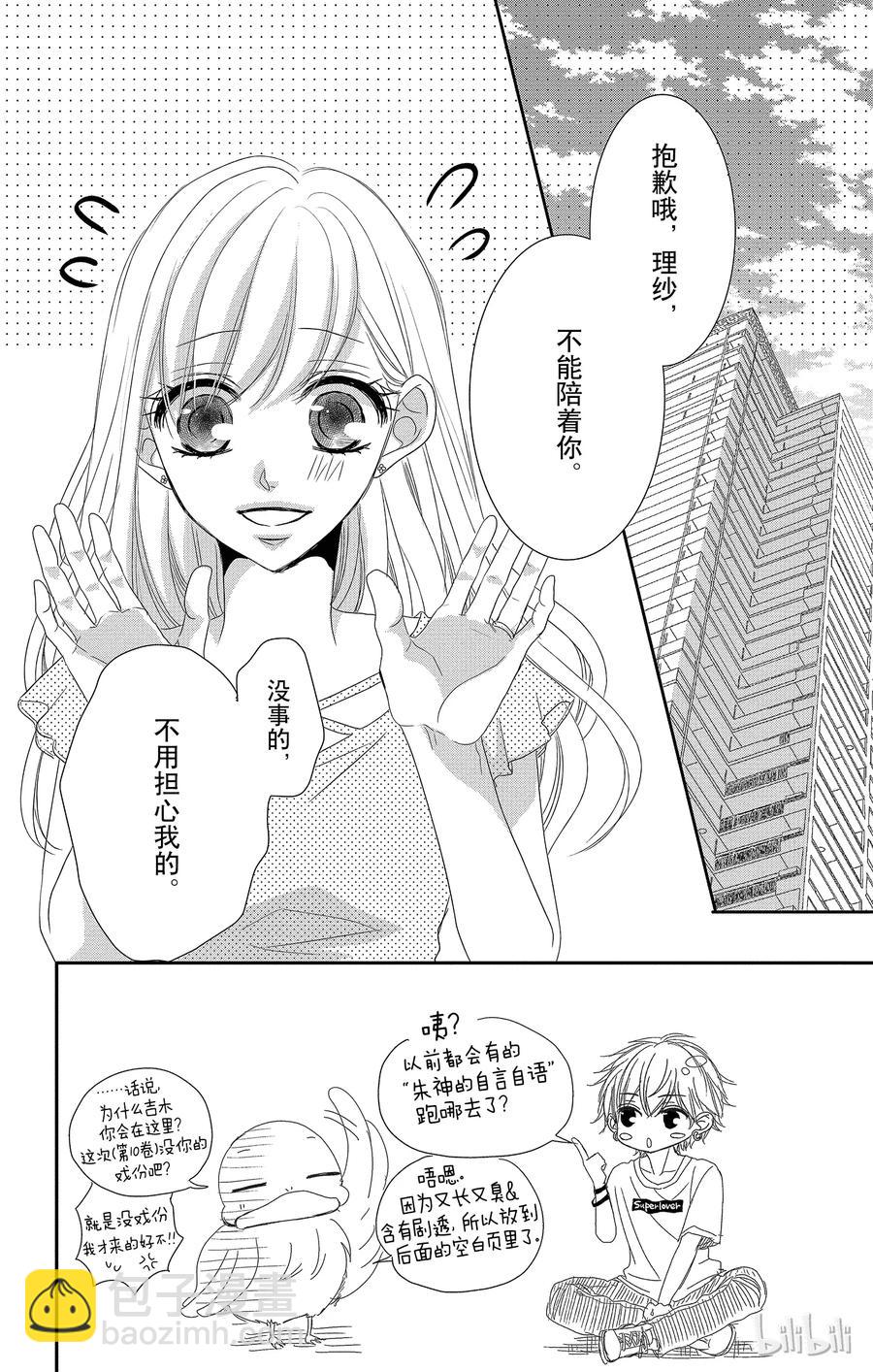 Coffee & Vanilla 咖啡和香草 - 39 風險和保護 - 2