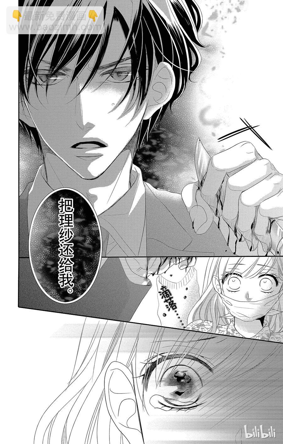 Coffee & Vanilla 咖啡和香草 - 39 風險和保護 - 3