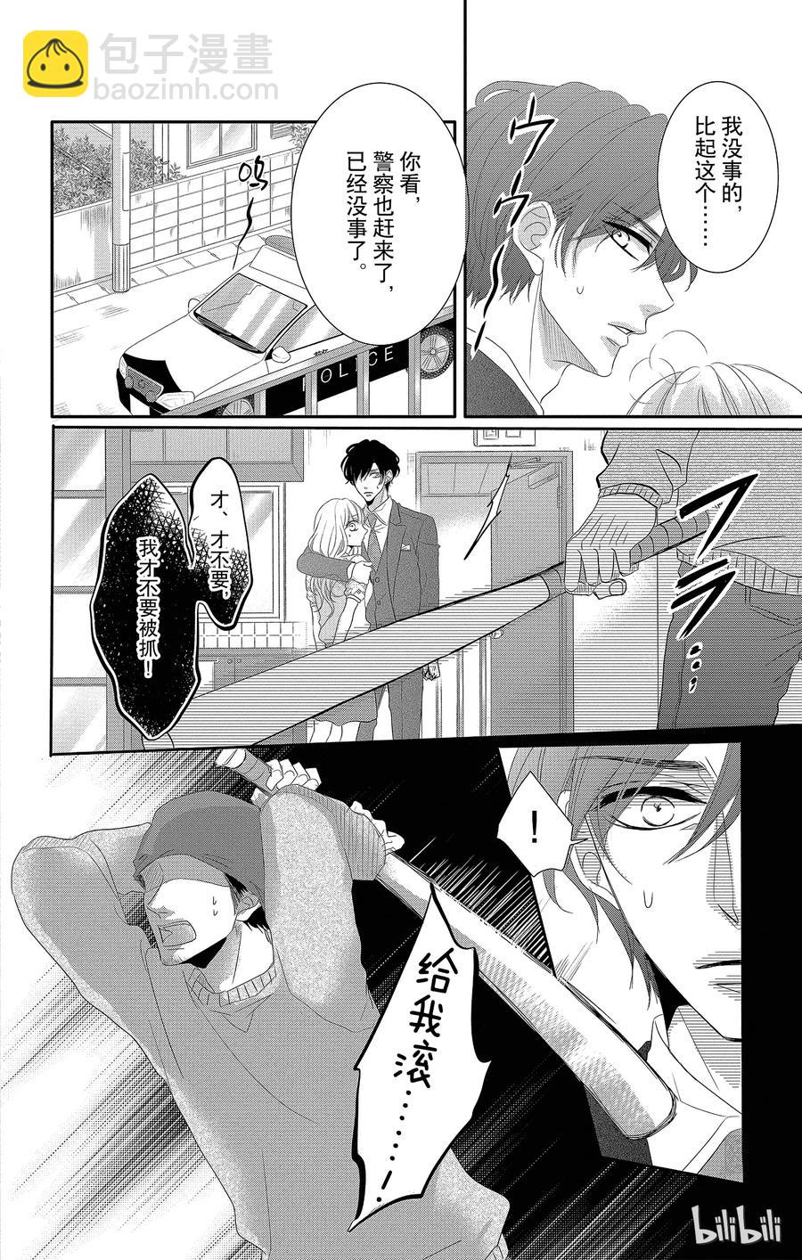 Coffee & Vanilla 咖啡和香草 - 39 風險和保護 - 5