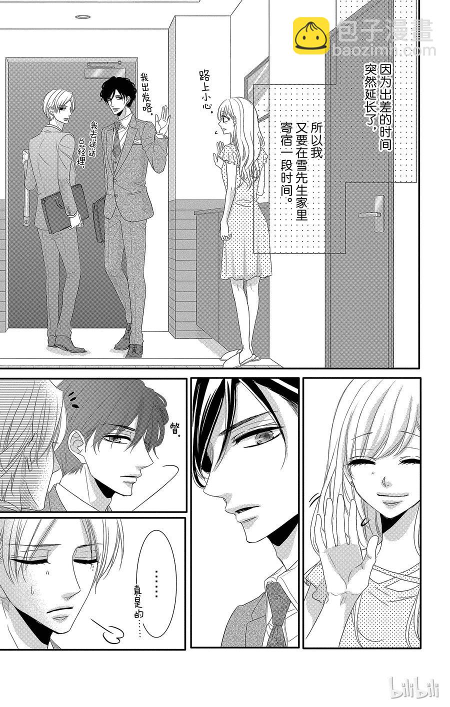 Coffee & Vanilla 咖啡和香草 - 39 風險和保護 - 3