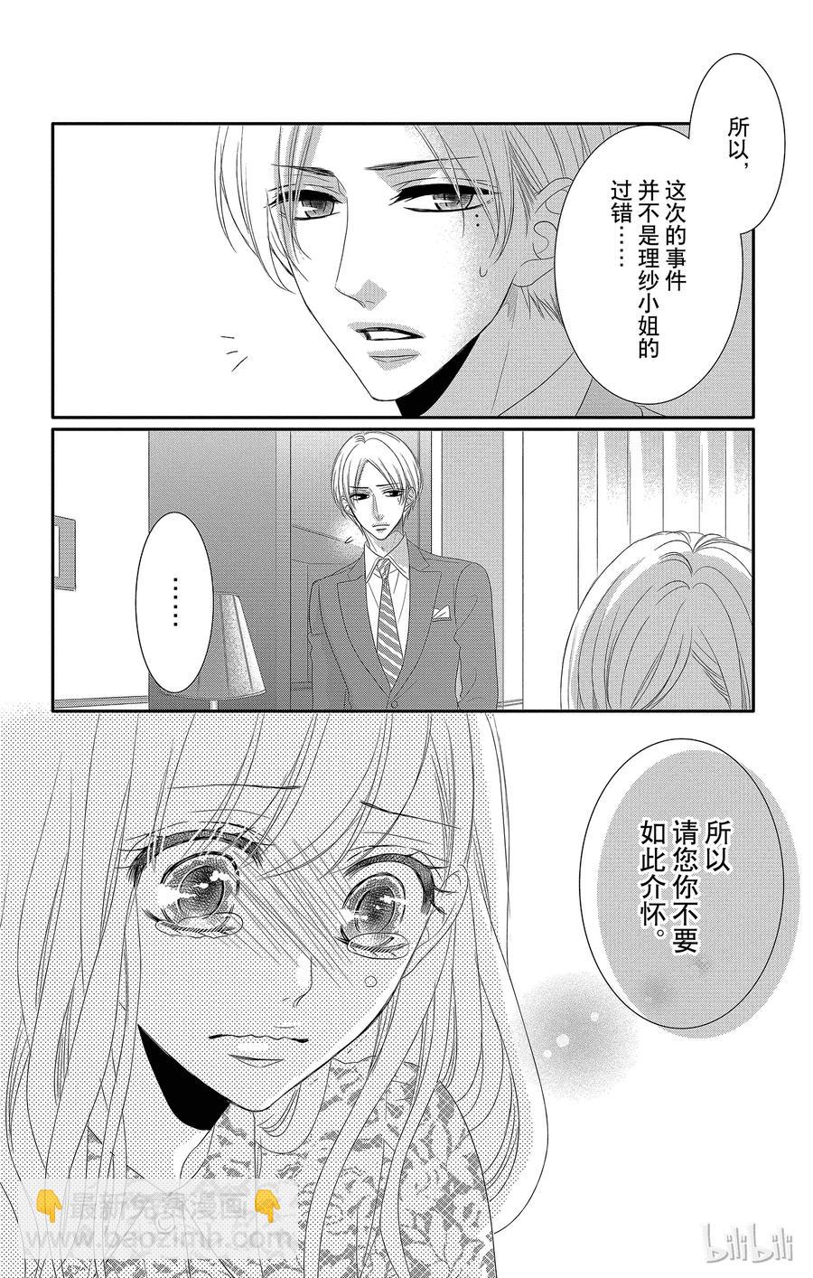 Coffee & Vanilla 咖啡和香草 - 39 風險和保護 - 2